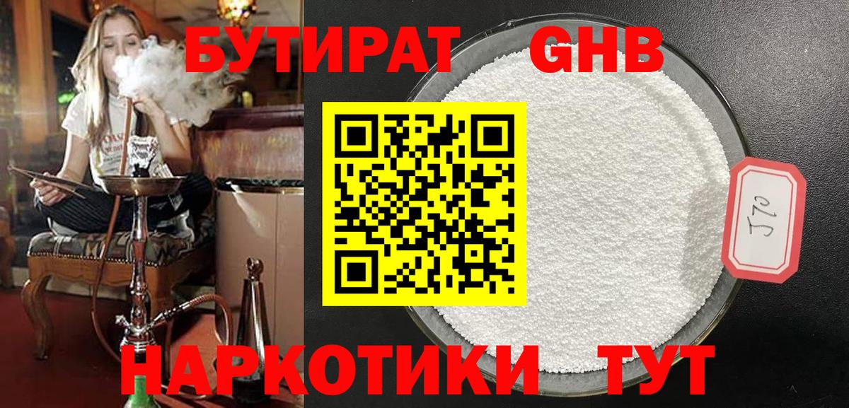 Сибай  Бутират бутик  Вход с VPN 