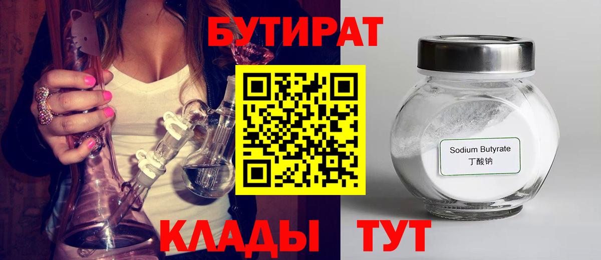 Бутират BDO 33% Сибай