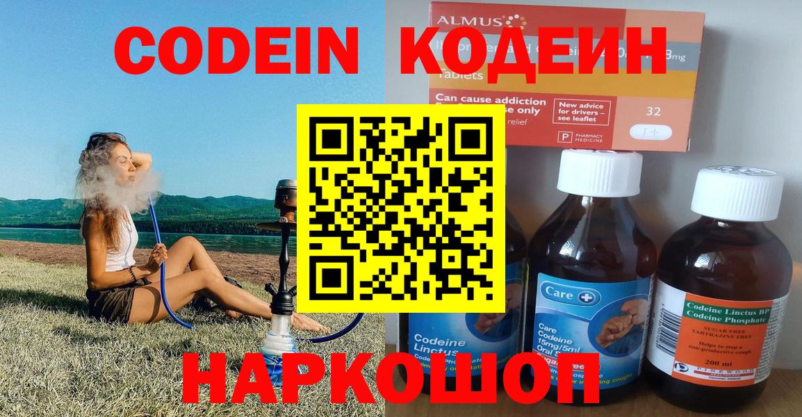 Codein Purple Drank  Кодеин Purple Drank  Вход с VPN  Сибай 