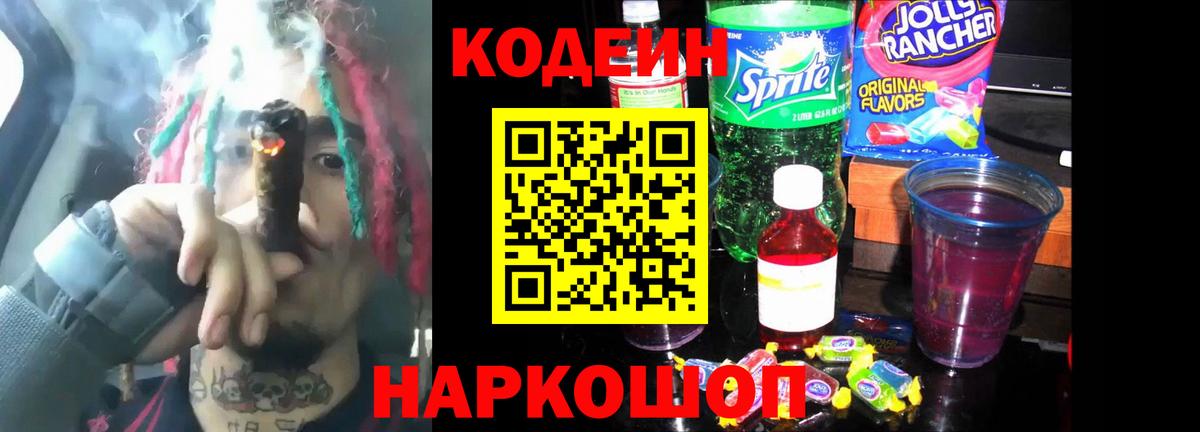 Кодеиновый сироп Lean напиток Lean (лин) Сибай