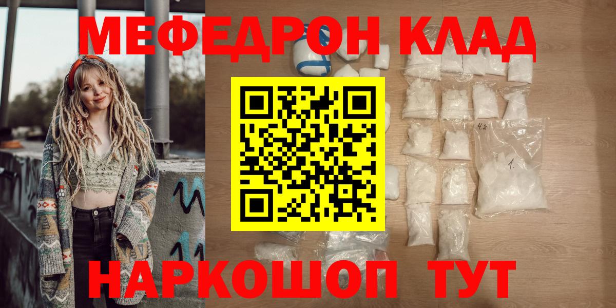 Меф  МЯУ-МЯУ VHQ  Вход с VPN  МЯУ-МЯУ  Меф VHQ  Сибай 