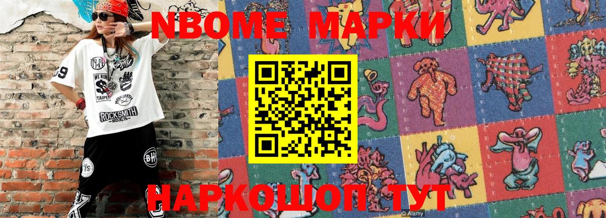 Марки N-bome 1500мкг  Вход с VPN  Сибай  Наркотические марки  Марки N-bome 1500мкг 