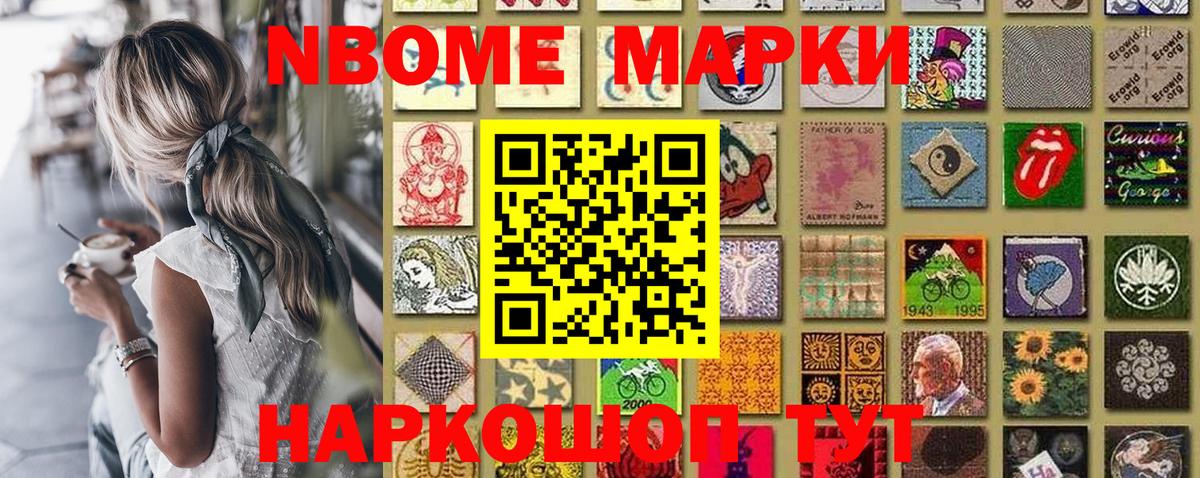 Марки 25I-NBOMe 1500мкг Сибай