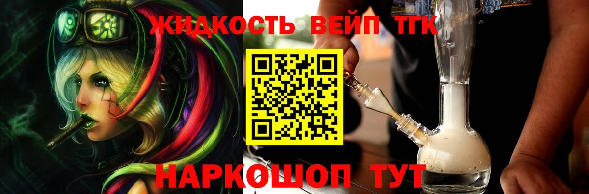 ТГК вейп Сибай